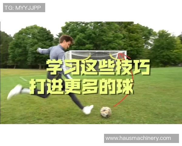 足球明星亲授技巧助力年轻球员提升踢球水平与比赛表现